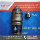 旋挖截齒3050-22H截齒型號截齒批發(fā)批發(fā)