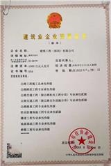 【轉(zhuǎn)讓】深圳建筑施工企業(yè)公路交通工程一級資質(zhì)