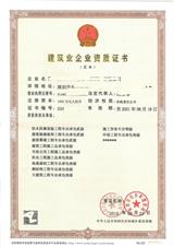 轉(zhuǎn)讓深圳建筑施工企業(yè)帶公路一級資質(zhì)