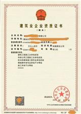 市政工程施工一級資質(zhì)低價轉(zhuǎn)讓