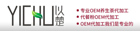 湖北以楚健康生物科技有限公司 袋泡茶OEM代加工