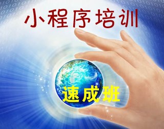 广州小程序培训团队-商家网络广告公司-广州丹心信息科技有限公