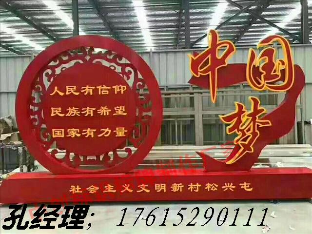 社会主义核心价值观标牌创建文明城市宣传栏户外异型牌党建广告