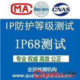 北京全民檢測IP防護等級測試實驗室北京可靠性試驗電磁兼容