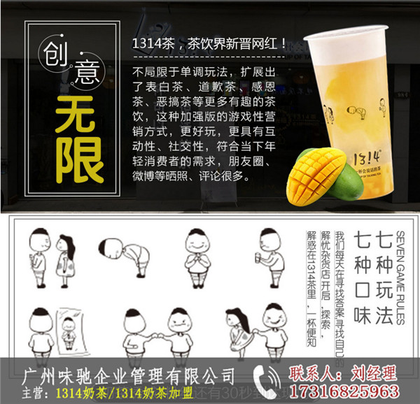 1314奶茶的加盟费是多少