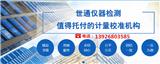 長樂儀器校準-世通儀器檢測服務