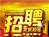榮至地產(chǎn)招兵買(mǎi)馬，歡迎您的加入，月入過(guò)萬(wàn)不是夢(mèng)。