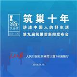 集團首席設(shè)計師—甘綠良受聘為“筑巢獎評委”，助力中國設(shè)計！