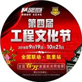 精雕細琢  名匠本色！第四屆貴州片區(qū)大聯(lián)動“ 工程文化節(jié) ”