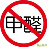 甲醛泄漏如何應急處理?