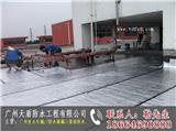 廣州防水補(bǔ)漏工程_廣州地下防水補(bǔ)漏施工