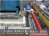 廣州防水堵漏工程公司
