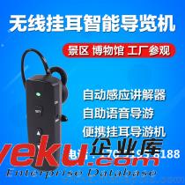 電子導(dǎo)游機無線導(dǎo)覽器自助導(dǎo)游機