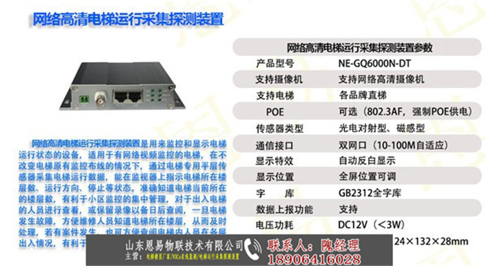 网络电梯楼层信息叠加器多少钱-山东恩易物联