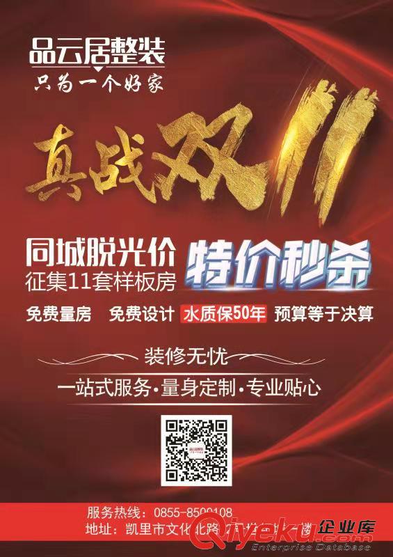 真戰(zhàn)雙十一