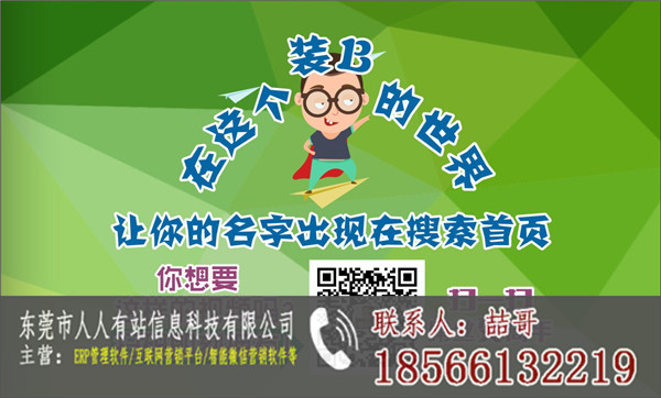 大连微信小视频定制-人人有站互联网智能营销平台