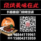 吉林哪家烤串好吃《專業(yè)品質(zhì)》