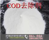 COD去除劑