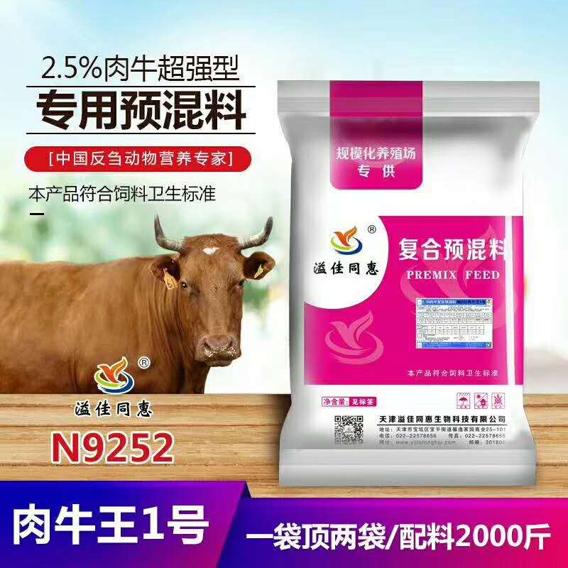 肉牛专用预混料