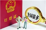 夫妻共同債務的認定和舉證責任分配