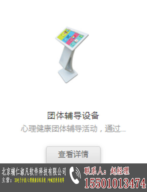 辅仁淑凡团体心理辅导设备价格