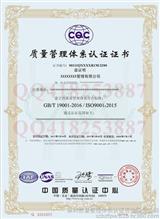 質量管理體系認證證書樣本，辦制ISO9001：2015認證證書