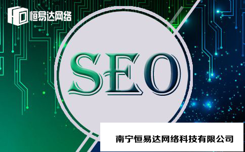 广西seo服务外包公司，网站关键词排名优化