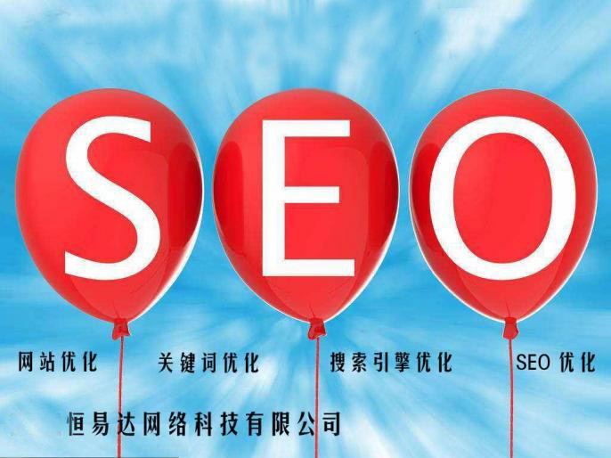 网站关键词排名优化，SEO整站优化价格