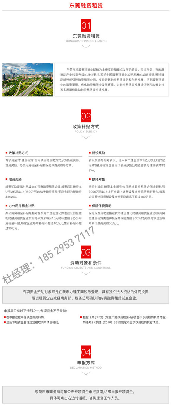 东莞申办融资租赁公司_东莞融资租赁公司申请-唐誉企业管理咨询