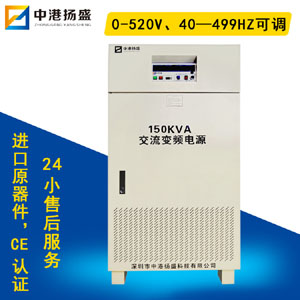 多功能变频电源ZGYS-83150三进三150KVA