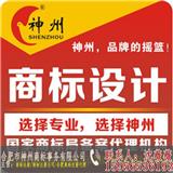 合肥公司注冊商標(biāo)申請-神州商標(biāo)