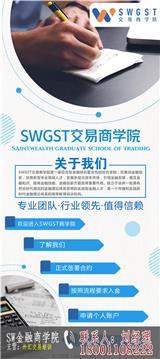 SWGST商學(xué)院金融時代的分享者【南京新聞網(wǎng)】
