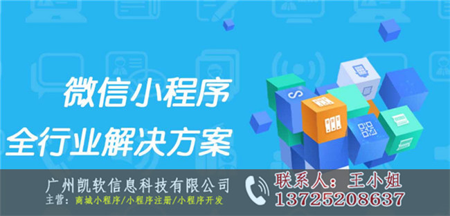 云浮微信小程序定制公司哪家好