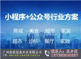 惠州微信小程序注冊
