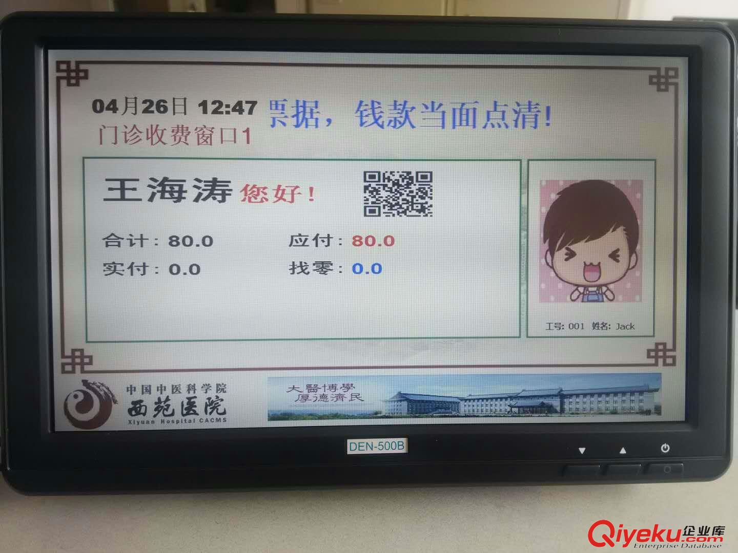“供應南京德能DEN-500B型語音報價器”“NJF-501A型語音顯示器”