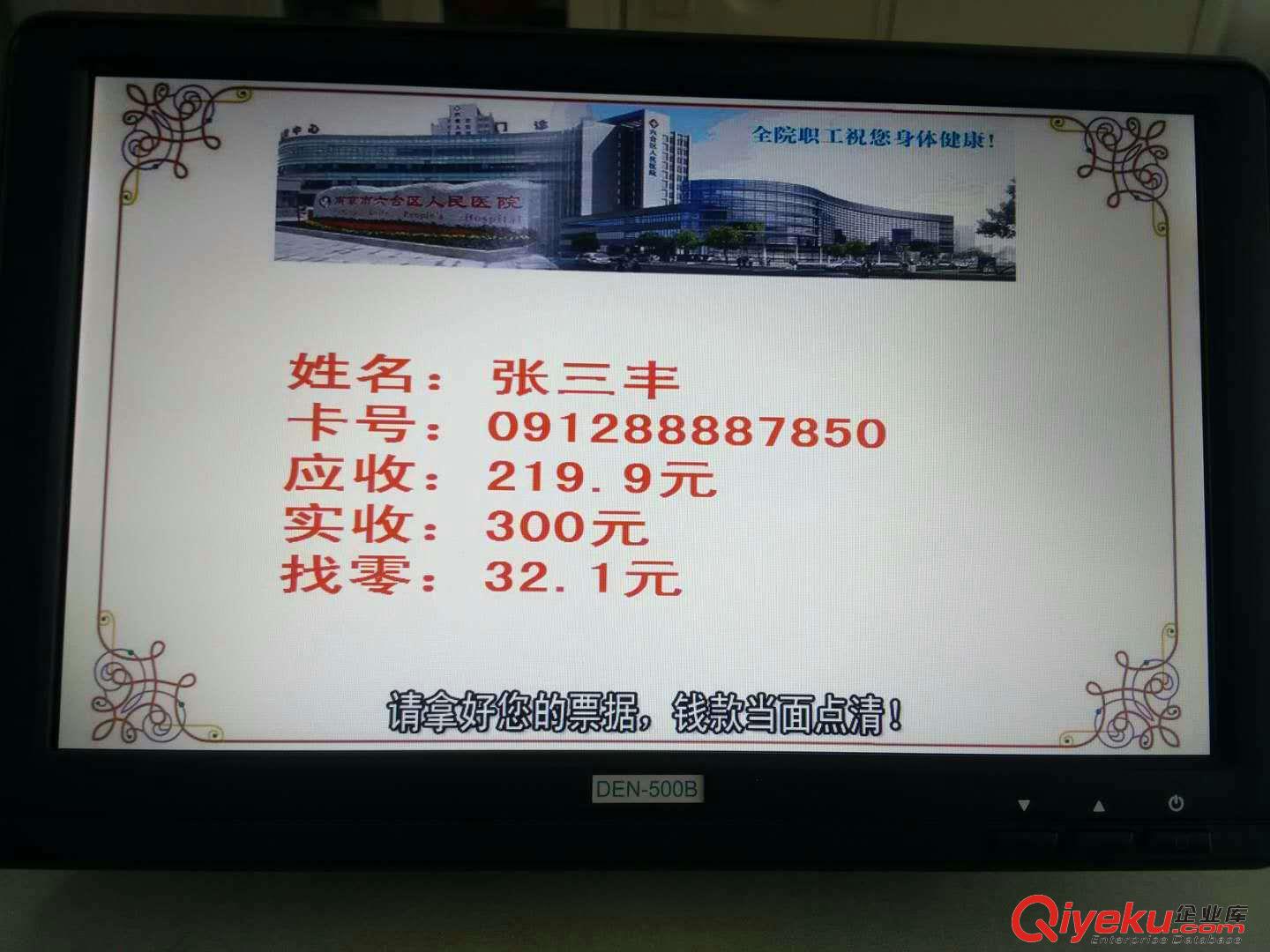 “供應南京德能DEN-500B型語音報價器”“NJF-501A型語音顯示器”