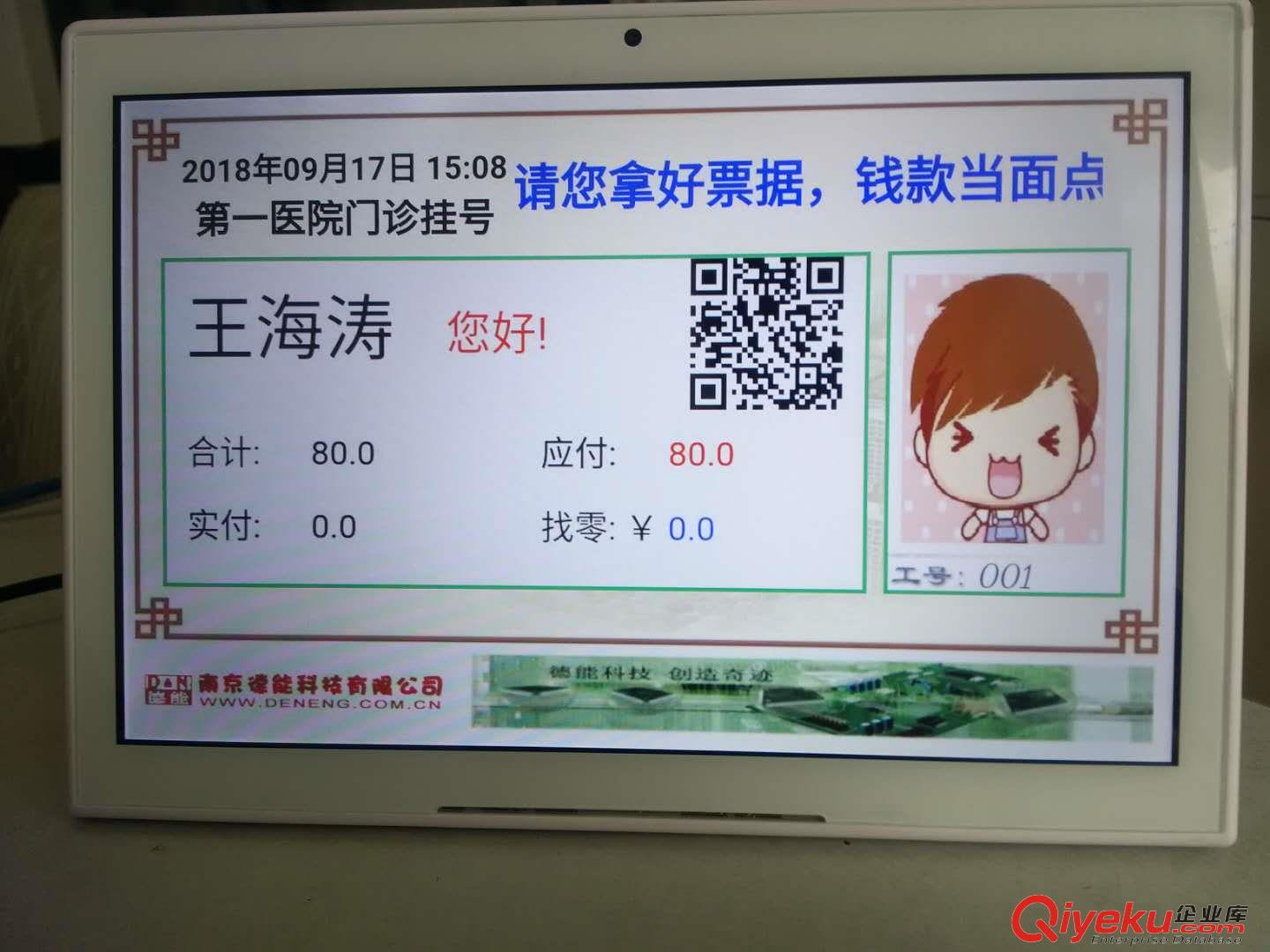 “供應南京德能DEN-500B型語音報價器”“NJF-501A型語音顯示器”