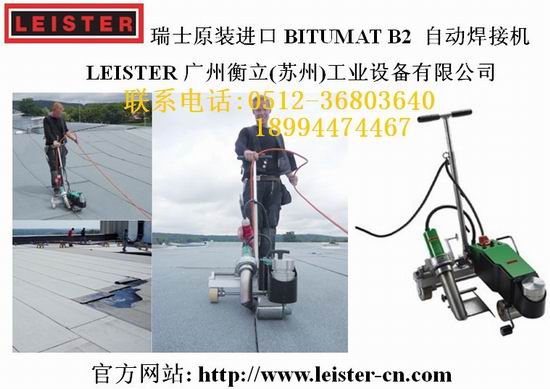 LEISTER沥青防水材料自动焊接机BITUMAT B2