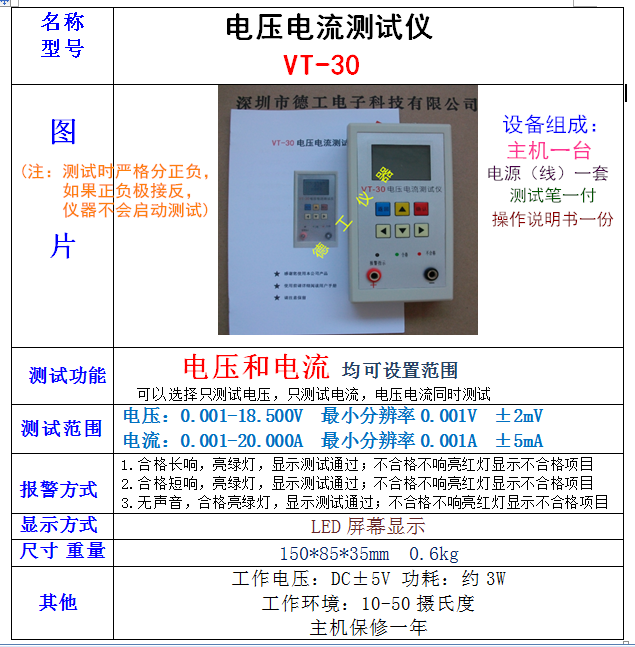 電壓電流測試儀 電池快速測試表 電壓分選檢測器 德工 VT53