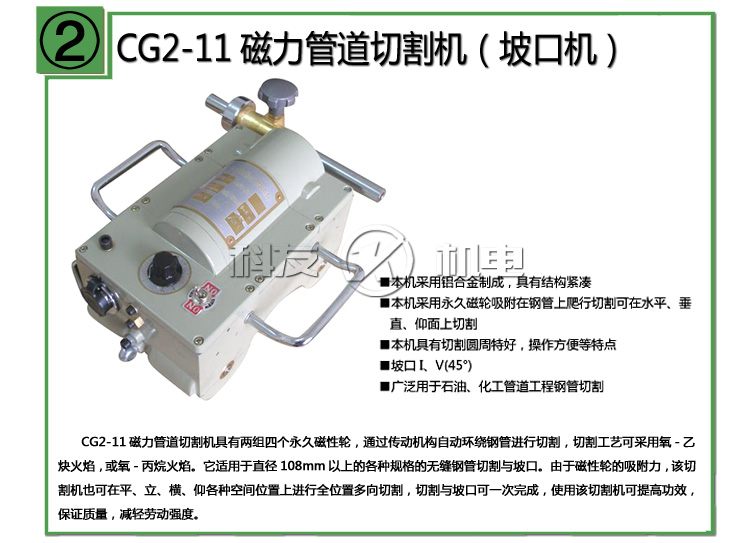 CG2-11磁力管道切割機(jī)原始圖片2