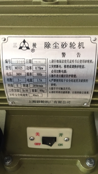 上海砂輪機(jī)廠三棱牌M3325除塵式砂輪機(jī)