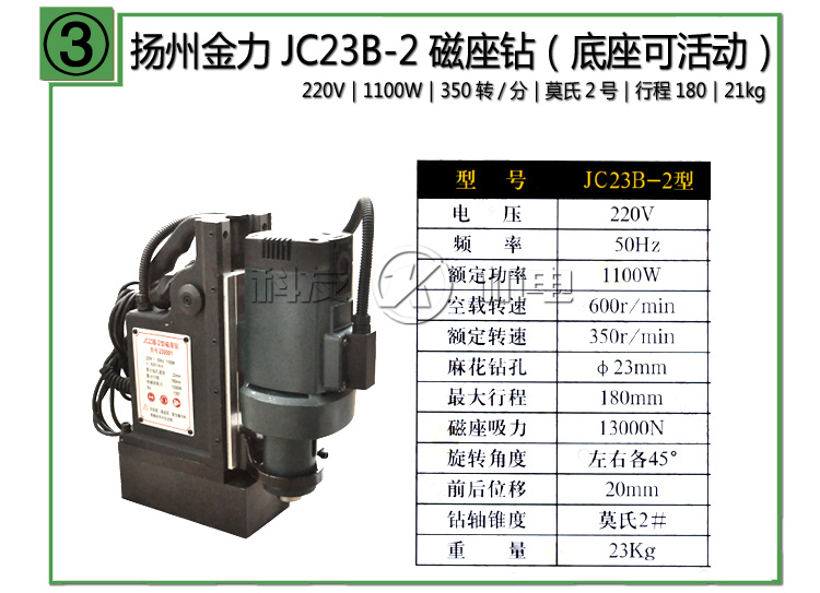 扬州金力JC23B-2磁座钻（磁力钻）