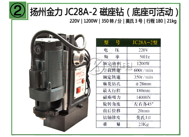 扬州金力JC28A-2磁座钻（又名磁力钻）