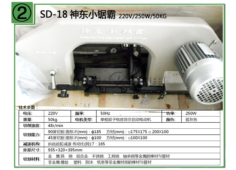 SD-18神東小鋸霸帶鋸床