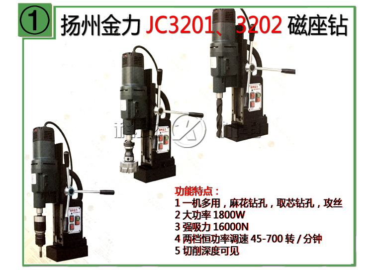 济南科友供应扬州金力JC3201磁座钻