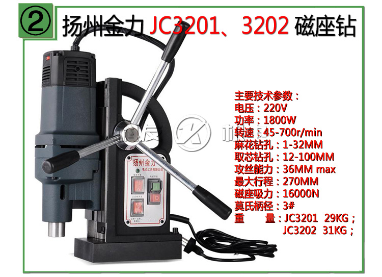 济南科友供应扬州金力JC3201磁座钻