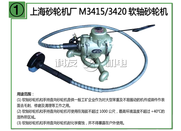 上海砂轮机厂三棱牌M3420软轴砂轮机(老型号:S3SR-200) 