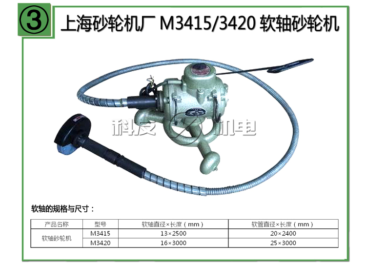 上海砂輪機廠三棱牌M3415軟軸砂輪機(老型號:S3SR-150) 