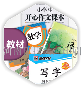 書刊印刷廠，印刷圖書廠，做教材教輔印刷廠家