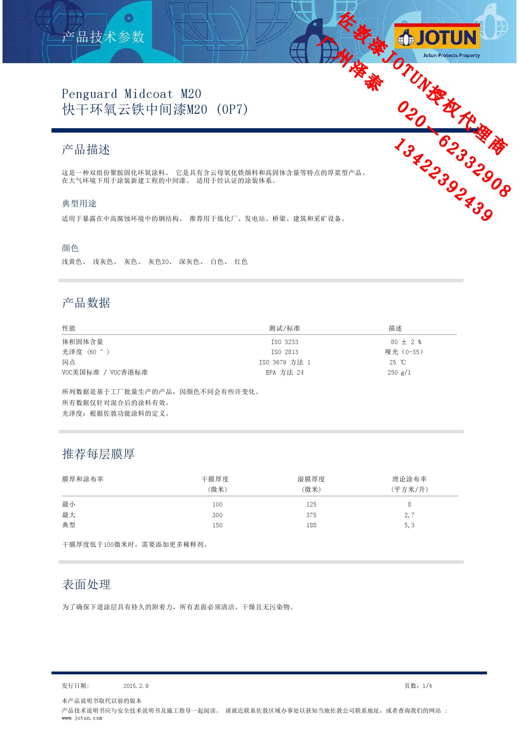 佐敦JOTUN快干環氧云鐵中間漆M20原始圖片2